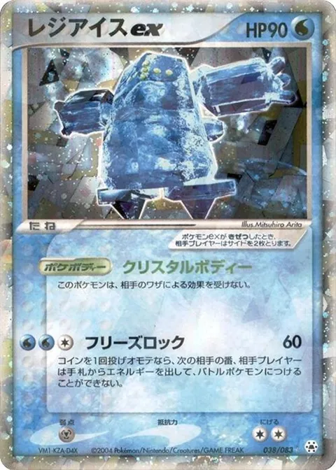 Regice ex