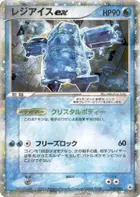Regice ex