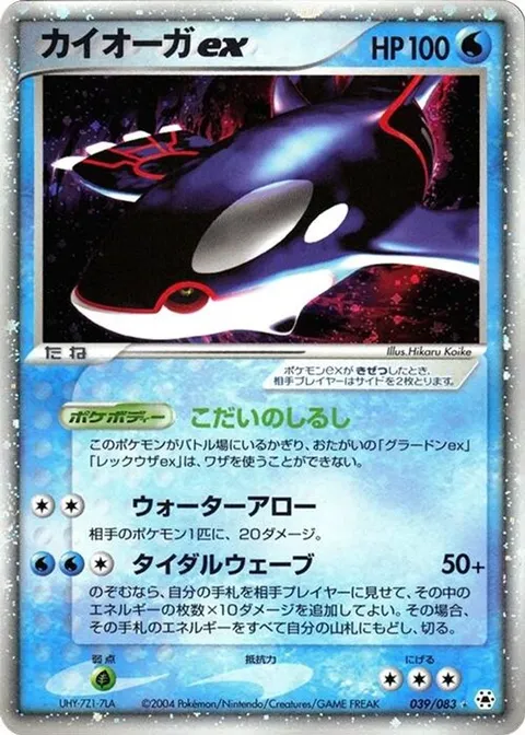 Kyogre ex