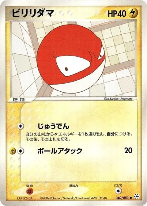 Voltorb