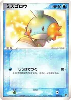 Mudkip