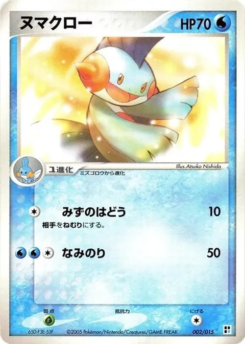 Marshtomp
