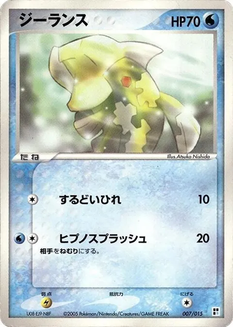 Relicanth
