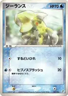 Relicanth