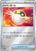 Ultra Ball