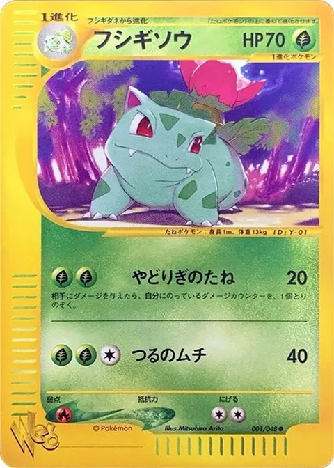 アイビサウルス