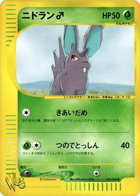 ニドラン