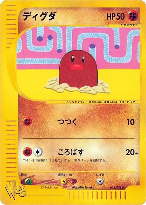 ディグレット