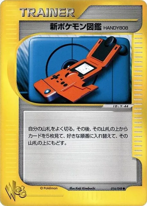 新しいpokedex