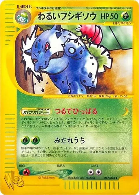 暗いアイビサウルス