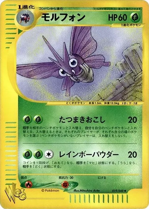 venomoth