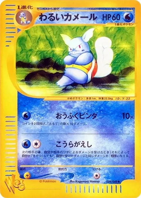 暗いwartortle