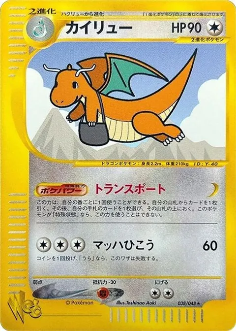 ドラゴナイト
