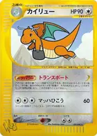 ドラゴナイト
