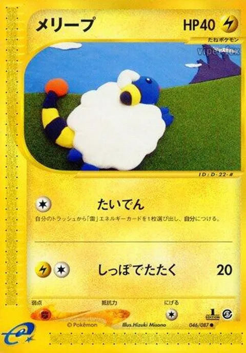 Mareep