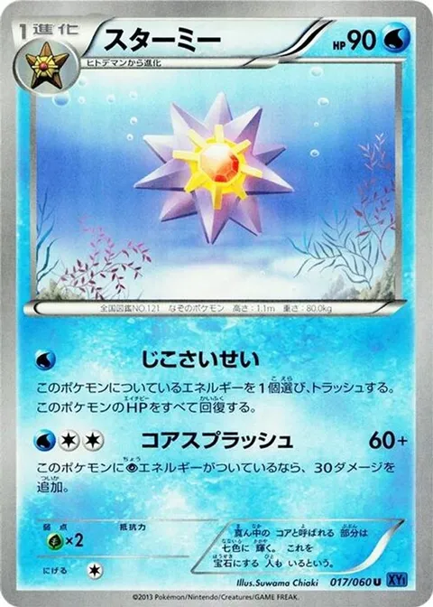 Starmie