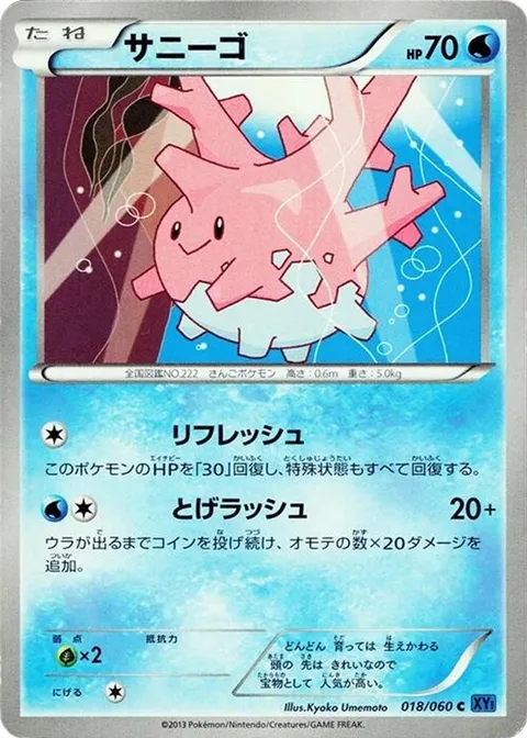 Corsola