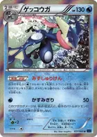 Greninja