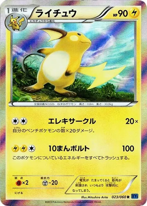 Raichu