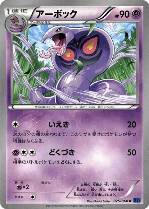 Arbok