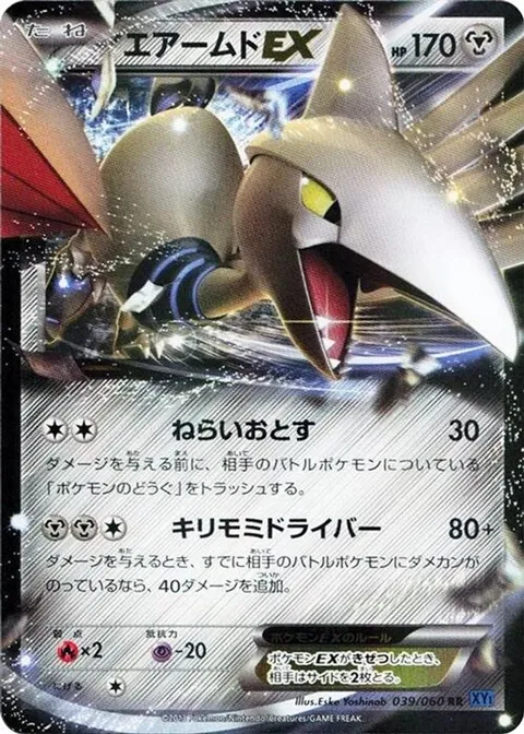 Skarmory EX