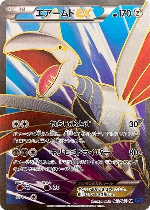 Skarmory EX