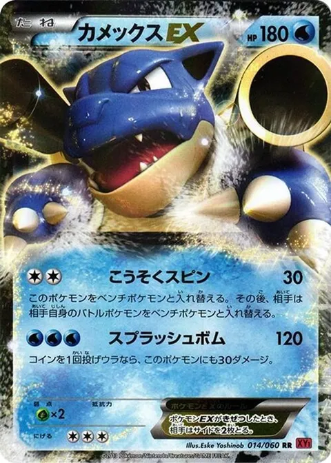 Blastoise EX