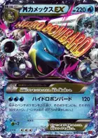 M Blastoise EX