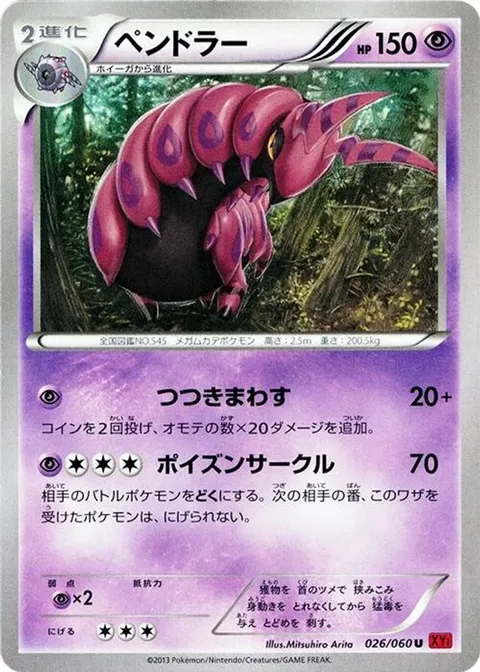 Scolipede