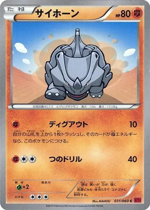 Rhyhorn