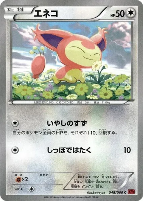 Skitty