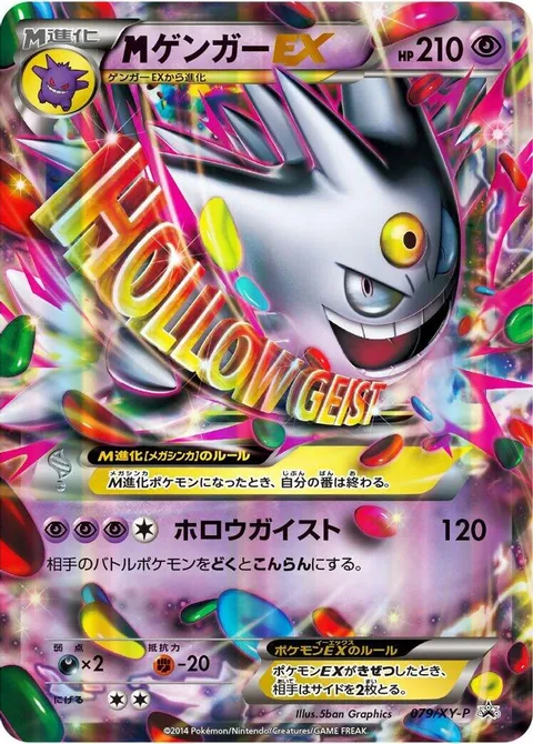 Gengar