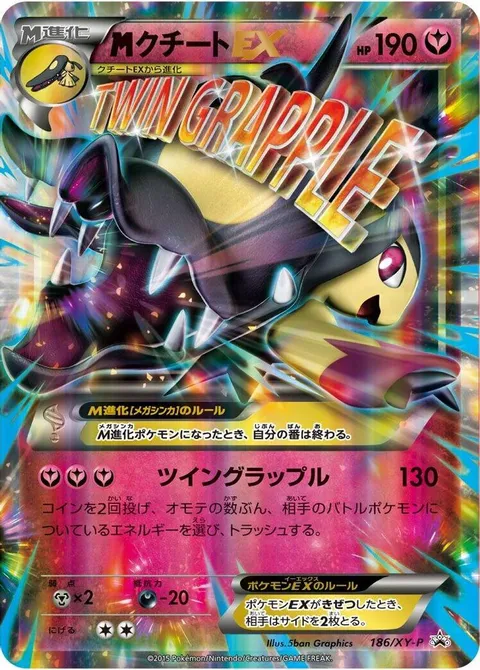 Mega Mawile Ex