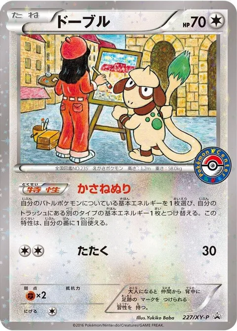 Smeargle