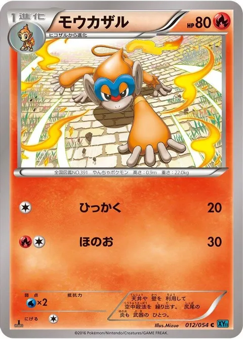 Monferno