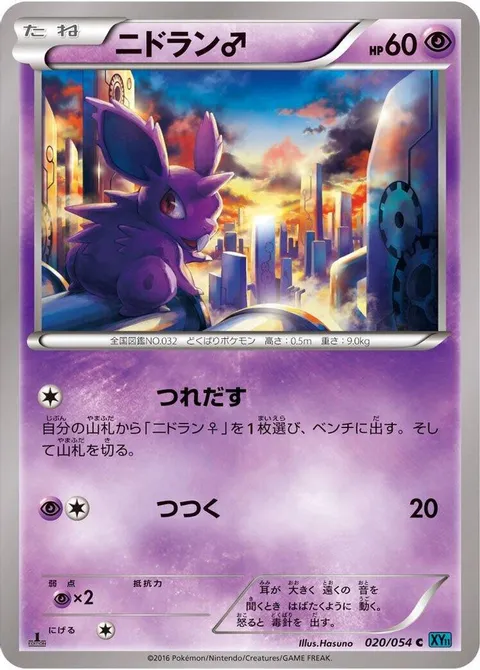Nidoran