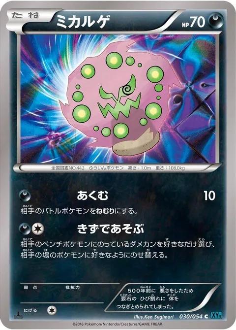 Spiritomb