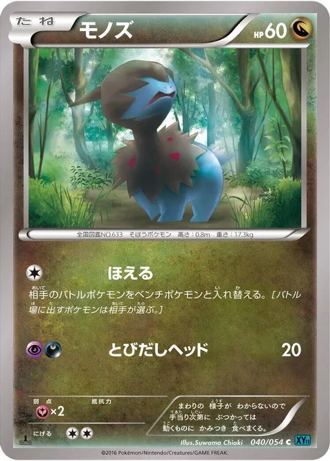 Deino
