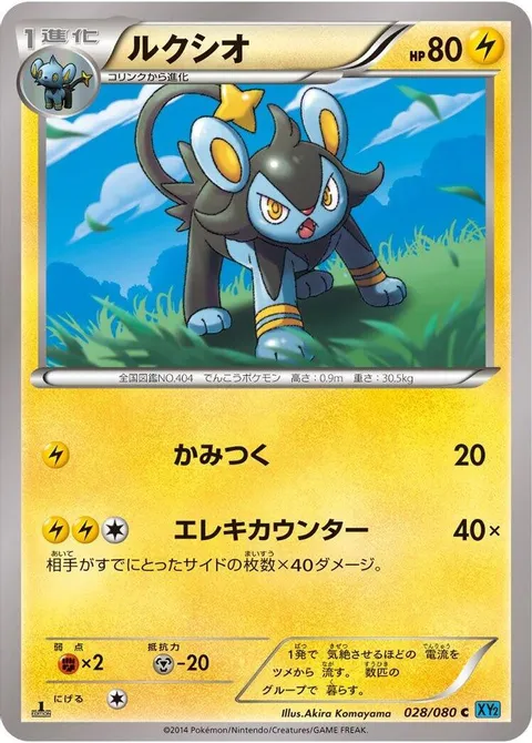 Luxio