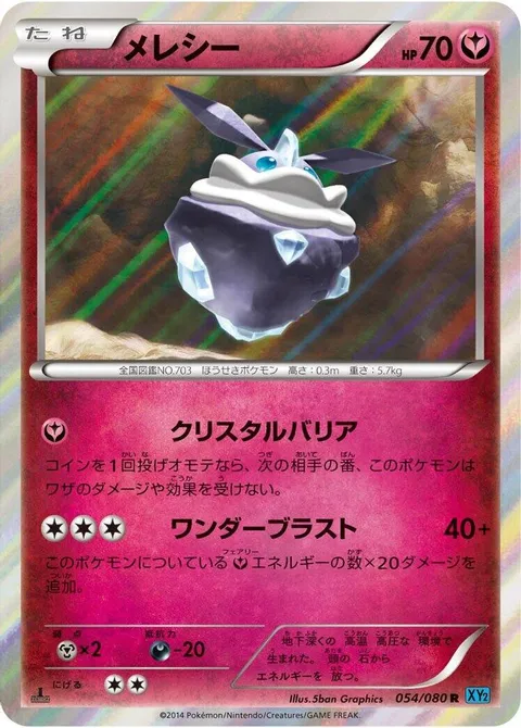 Carbink