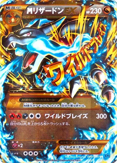 M Charizard EX