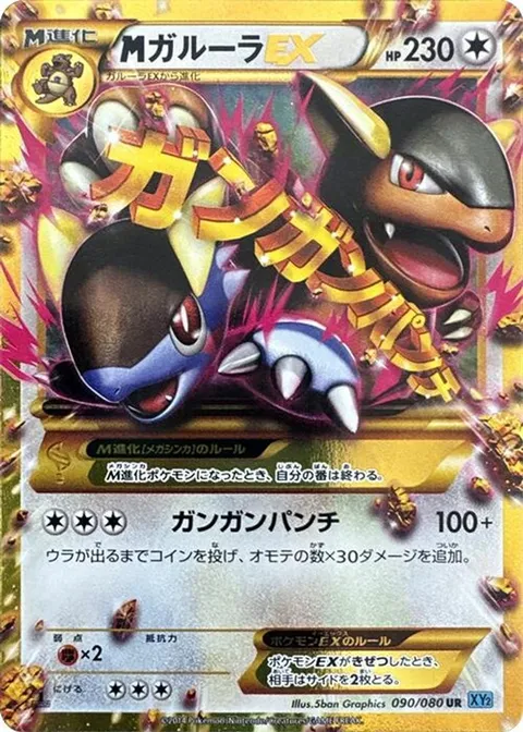 M Kangaskhan EX