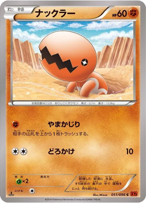 Trapinch