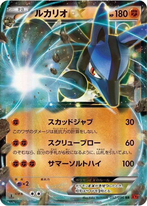 Lucario EX