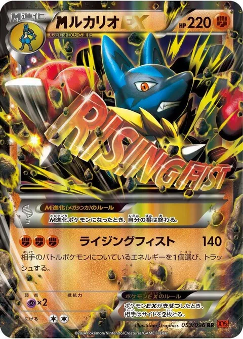 Mega Lucario EX