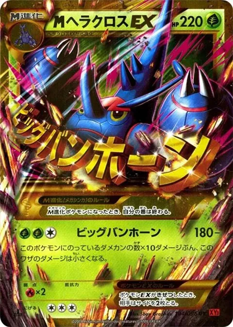 Mega Heracross EX