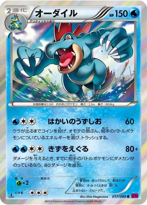 Feraligatr