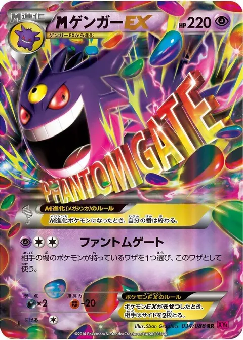 Mega Gengar EX