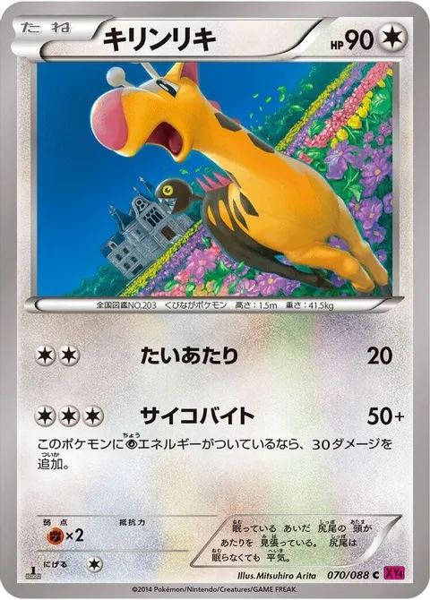 Girafarig