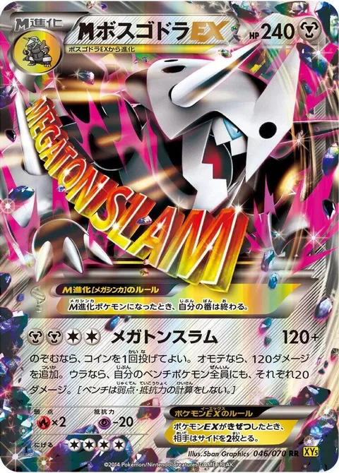 Mega Aggron EX